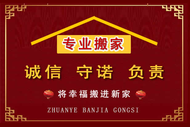 龙门搬家电话