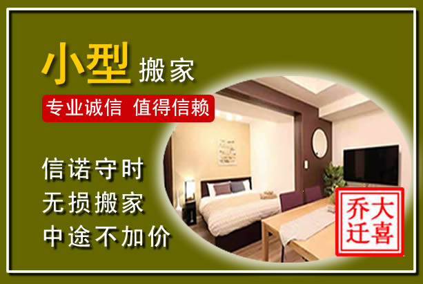 龙门小型搬家