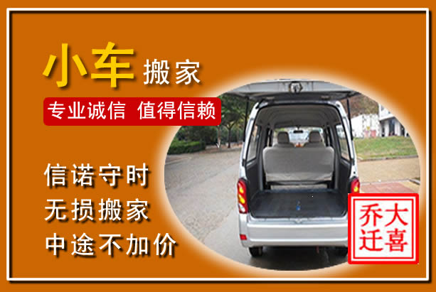 龙门个人搬家