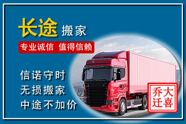 龙门异地长途搬家