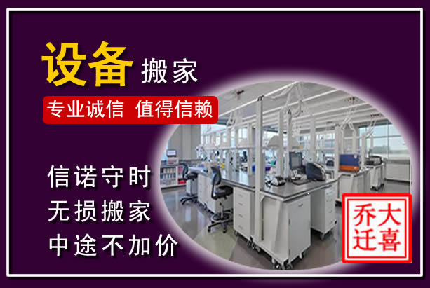龙门仪器设备搬运