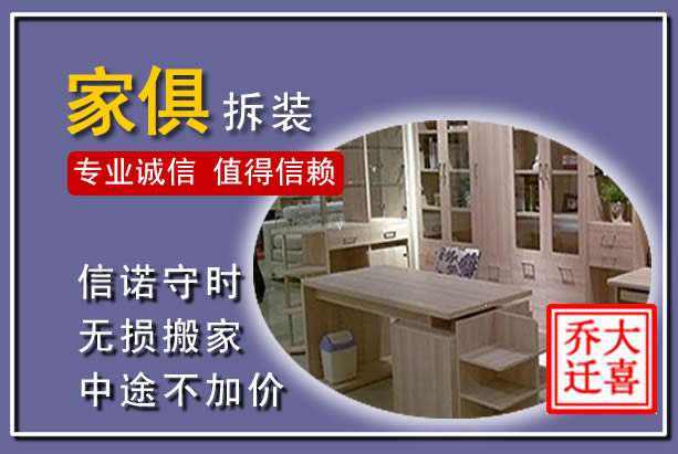 龙门家俱拆装搬运